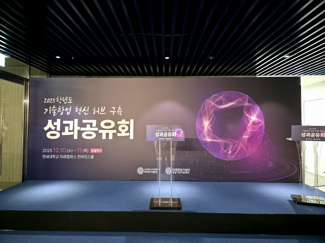 2025학년도 기술창업 혁신 허브 구축 성과공유회 개최